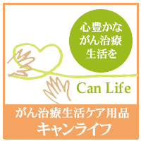 医療用帽子など、がん患者さんの治療生活ケア用品専門店「キャンライフ」を始めました