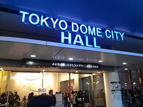 20130125_AKB48_tokyodomecityhall