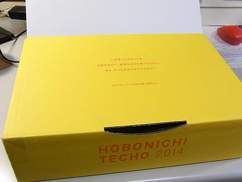 20131216_hobonichitecho1