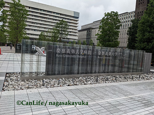 工事完了した新しい慶應大学病院正面